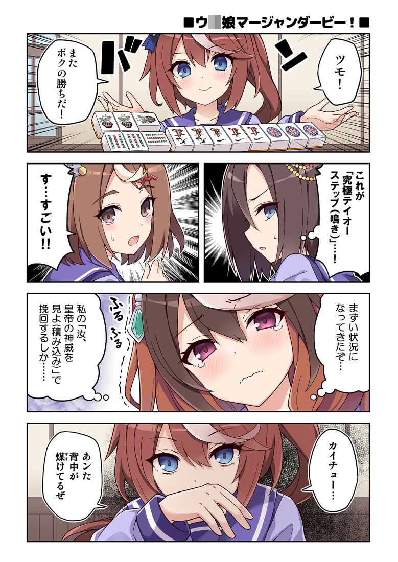 私とテイオーの学園生活が修羅場すぎる!