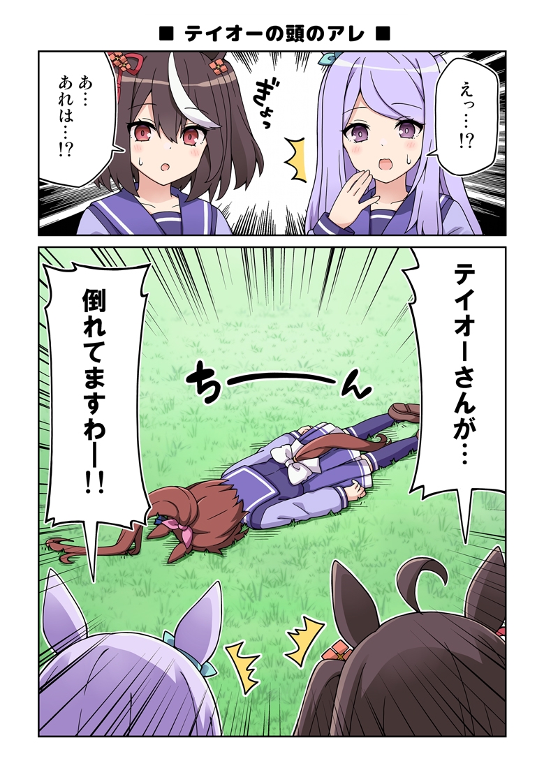 私とテイオーの学園生活が修羅場すぎる!