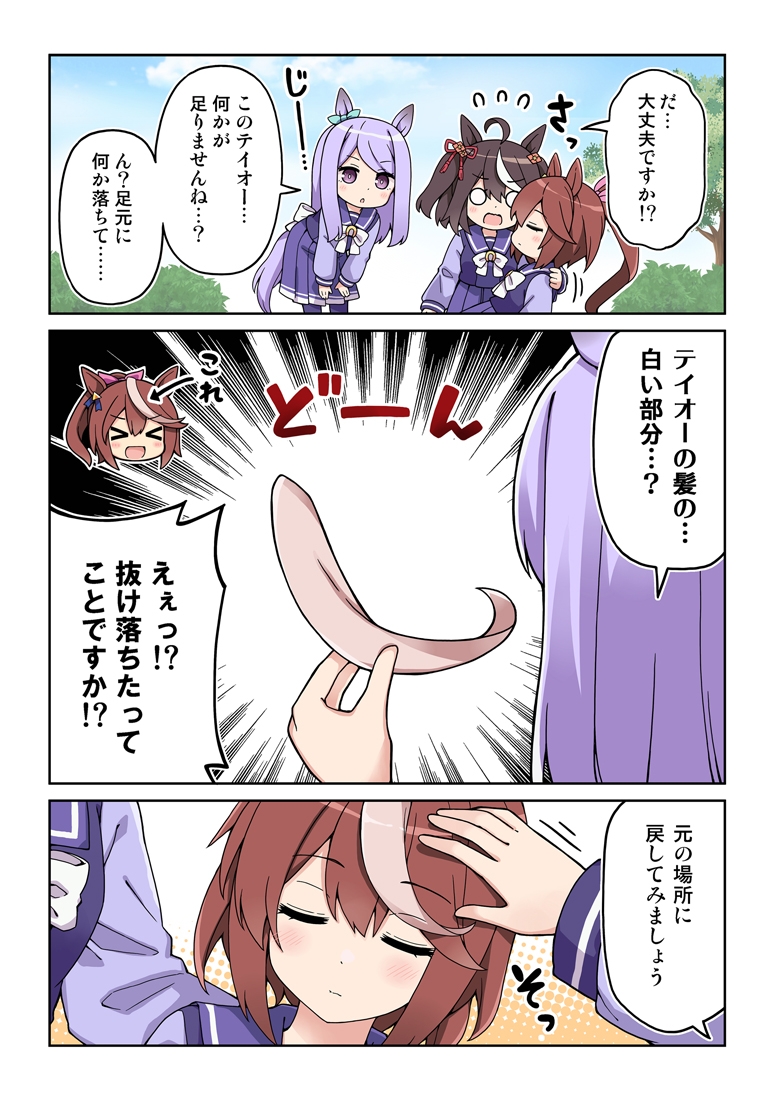 私とテイオーの学園生活が修羅場すぎる!