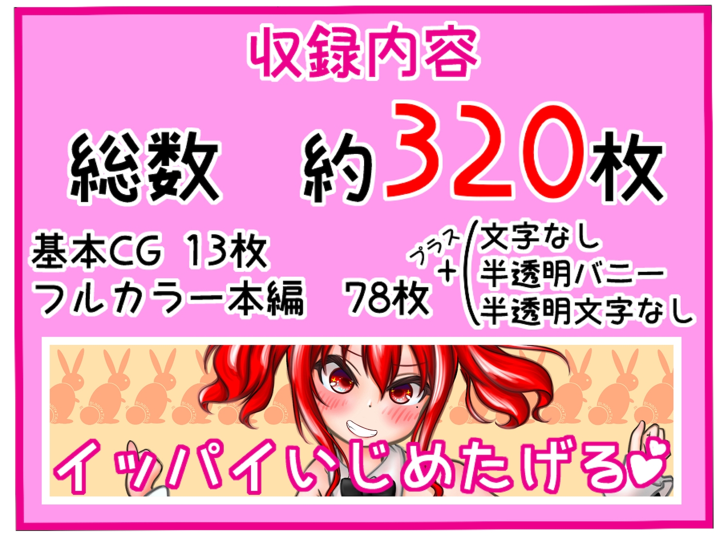 ドSなメスガキバニーちゃんに完全敗北 負けるのって最高に気持ちイイ!!
