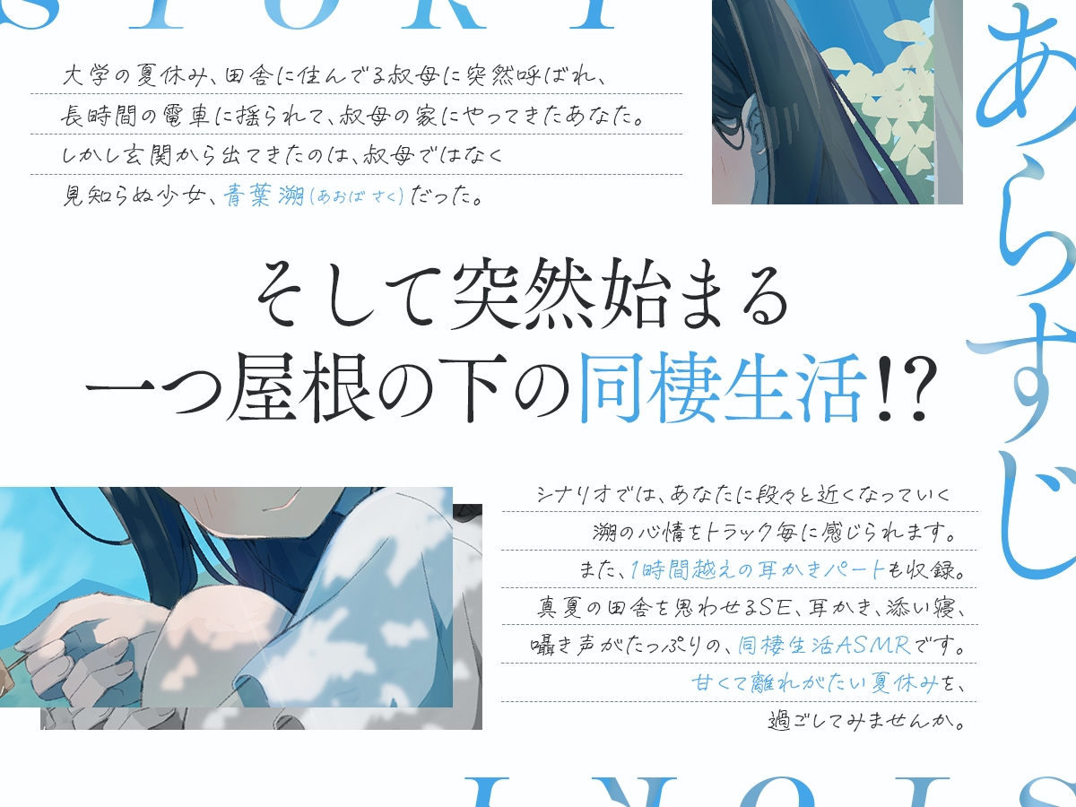 【公開記念‼︎夏休みが終わるまで期間限定200円‼︎】7日間だけの彼女ト、甘くて離レ難イ…夏休み。(耳かき・添い寝・囁き・KU100)