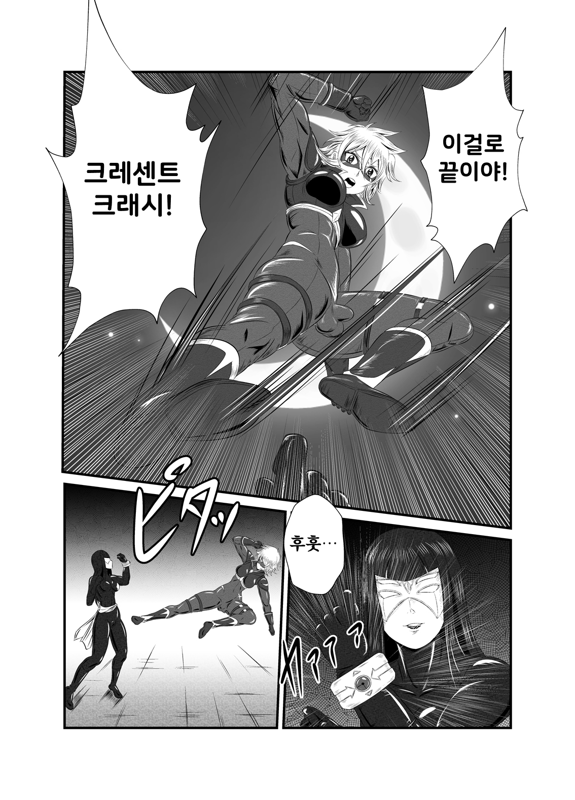 【韓国語版】スーパーヒロイン!ヤられたい放題vol.1【時を奪われたふたなりスーパーヒロイン】