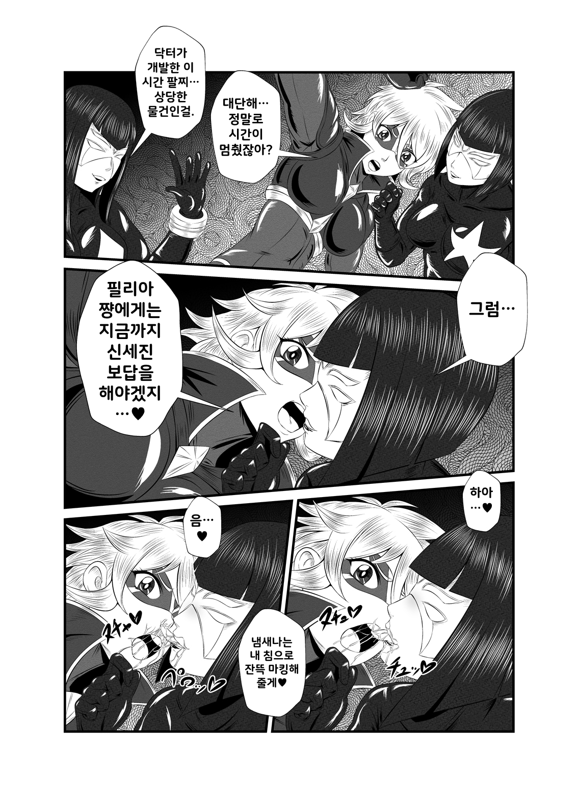 【韓国語版】スーパーヒロイン!ヤられたい放題vol.1【時を奪われたふたなりスーパーヒロイン】