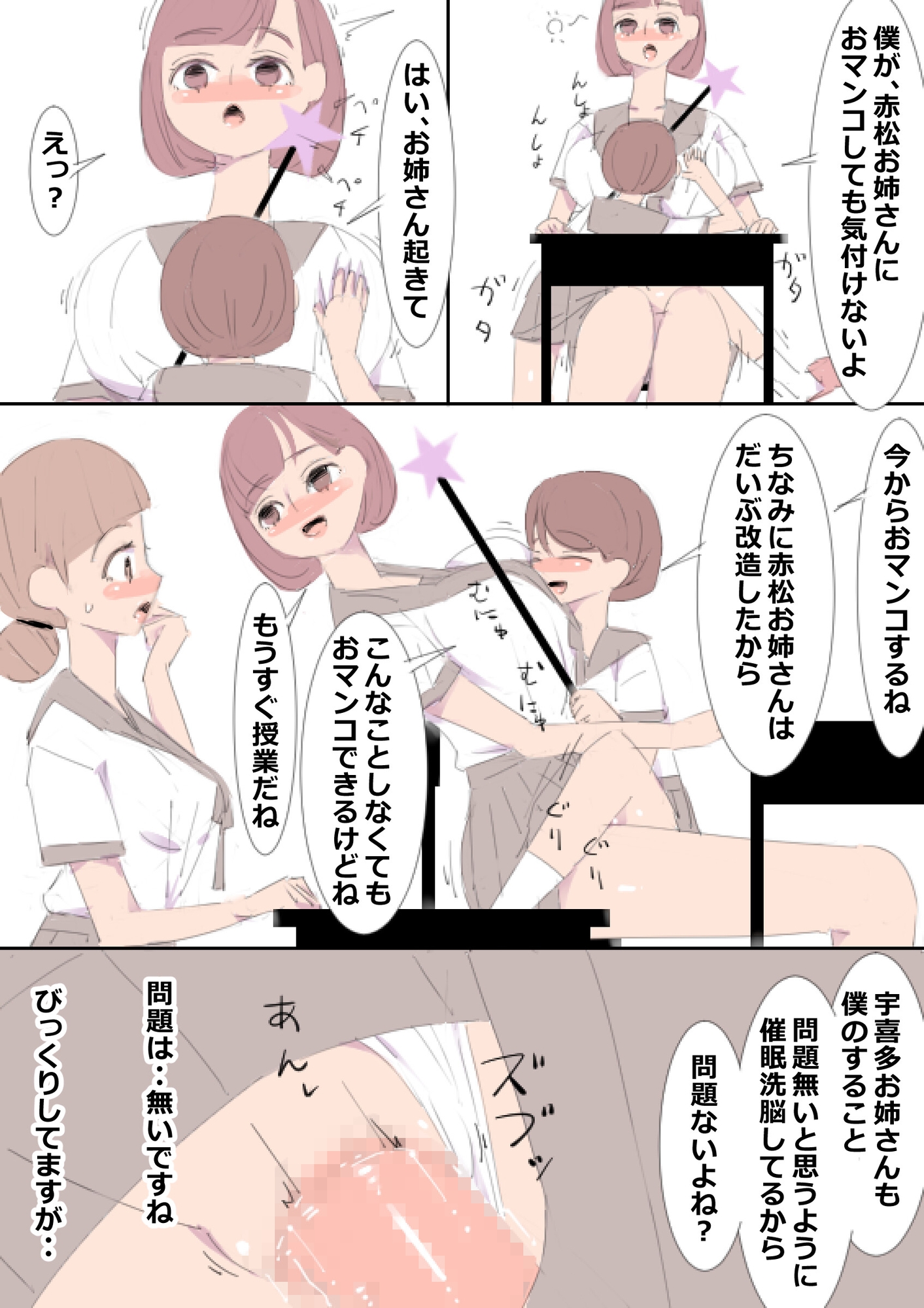 おねショタ催眠女子校・改 エロ漫画+音声の動画