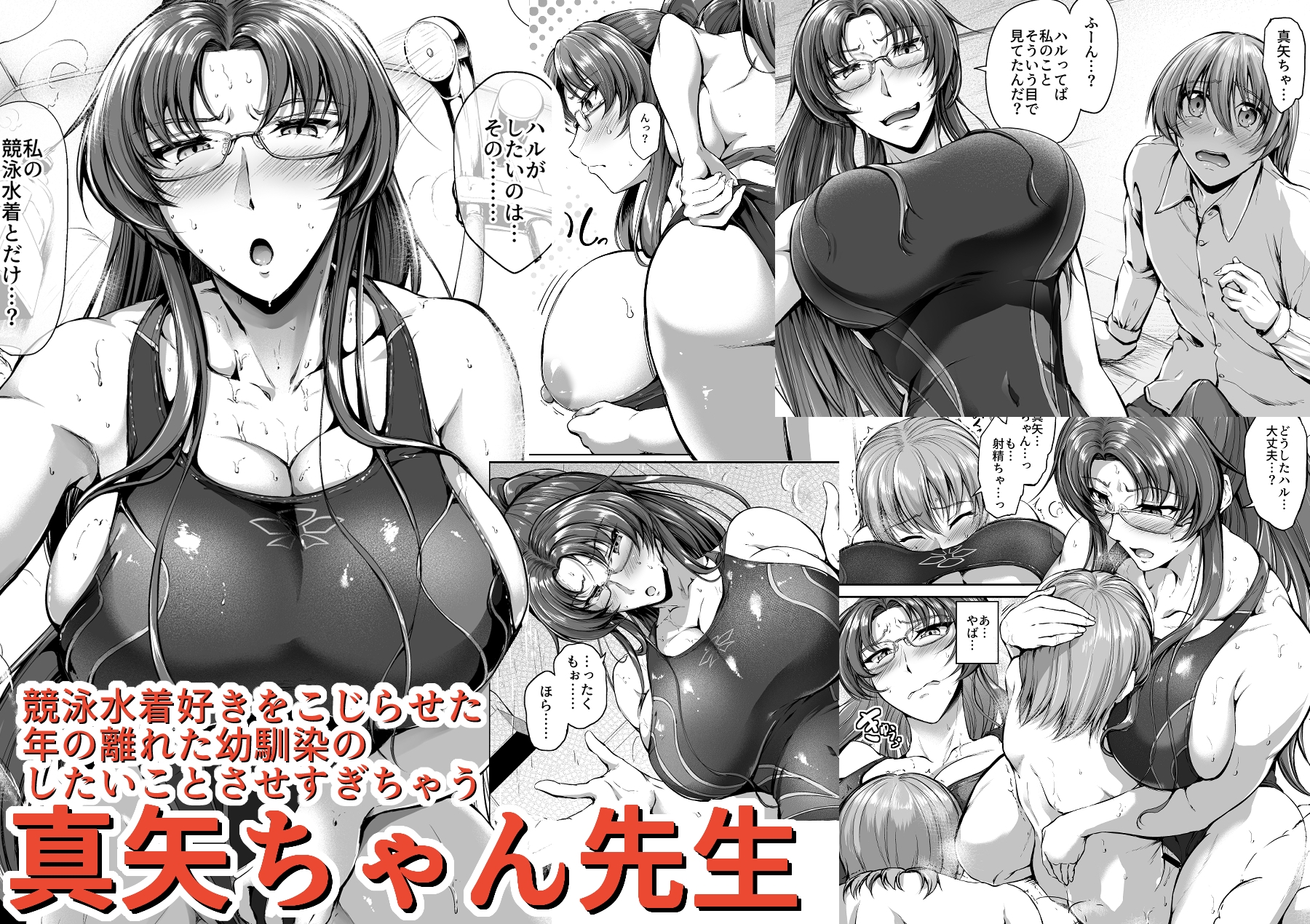 スイミングらいふ～総集編～