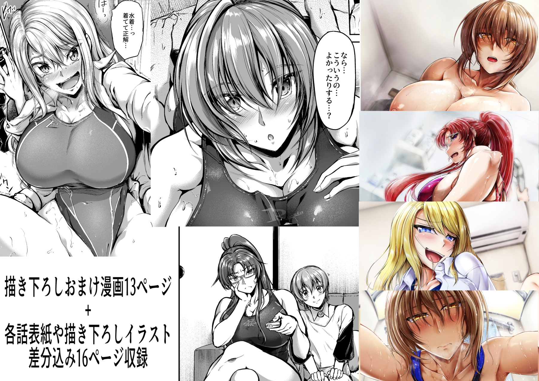 スイミングらいふ～総集編～