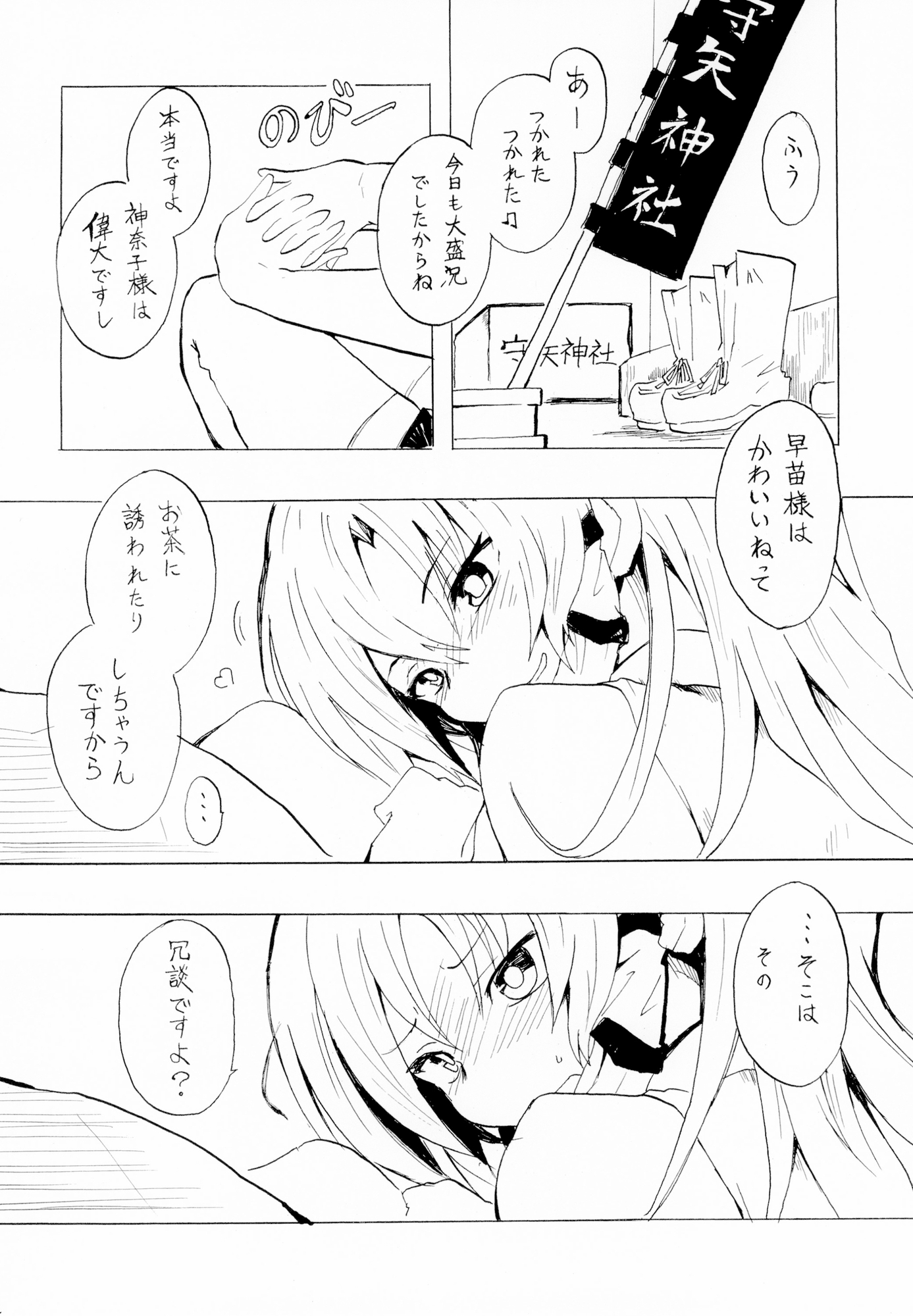 早苗さんとイチャ×2する本