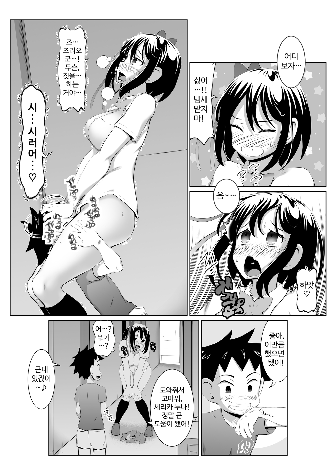 【韓国語版】芹香ねーちゃんのアソコ観察ミッション!