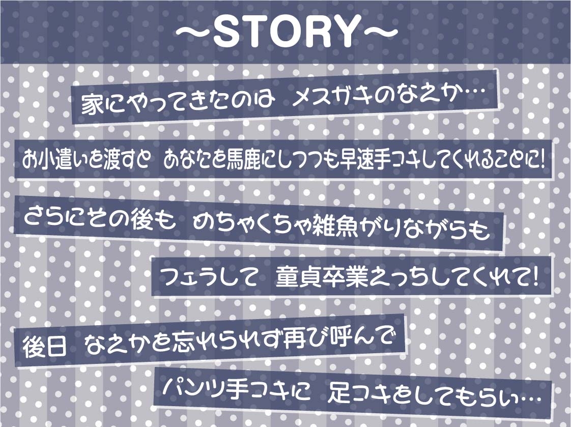 メスガキからかい雑魚られえっち～おじさん大人なのに中出し射精我慢できないんですか?～【フォーリーサウンド】
