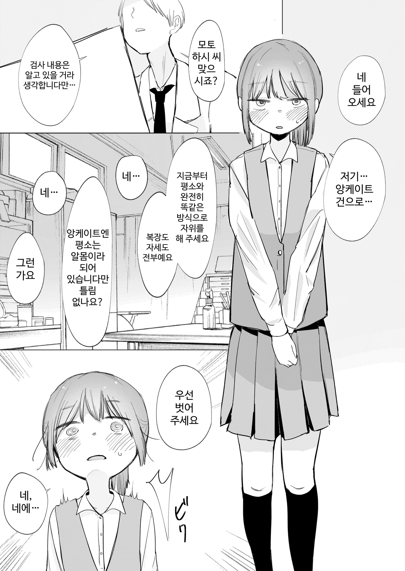 【韓国語版】【羞恥】あなたのオナニーちゃんと出来てるか検査します