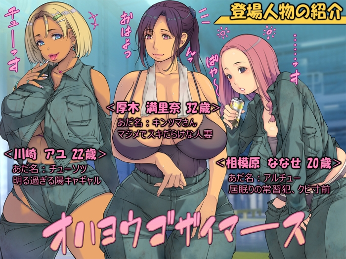 工場派遣で孕ませハーレム!【チョロ良イ巨乳たちにバックレ中出し】