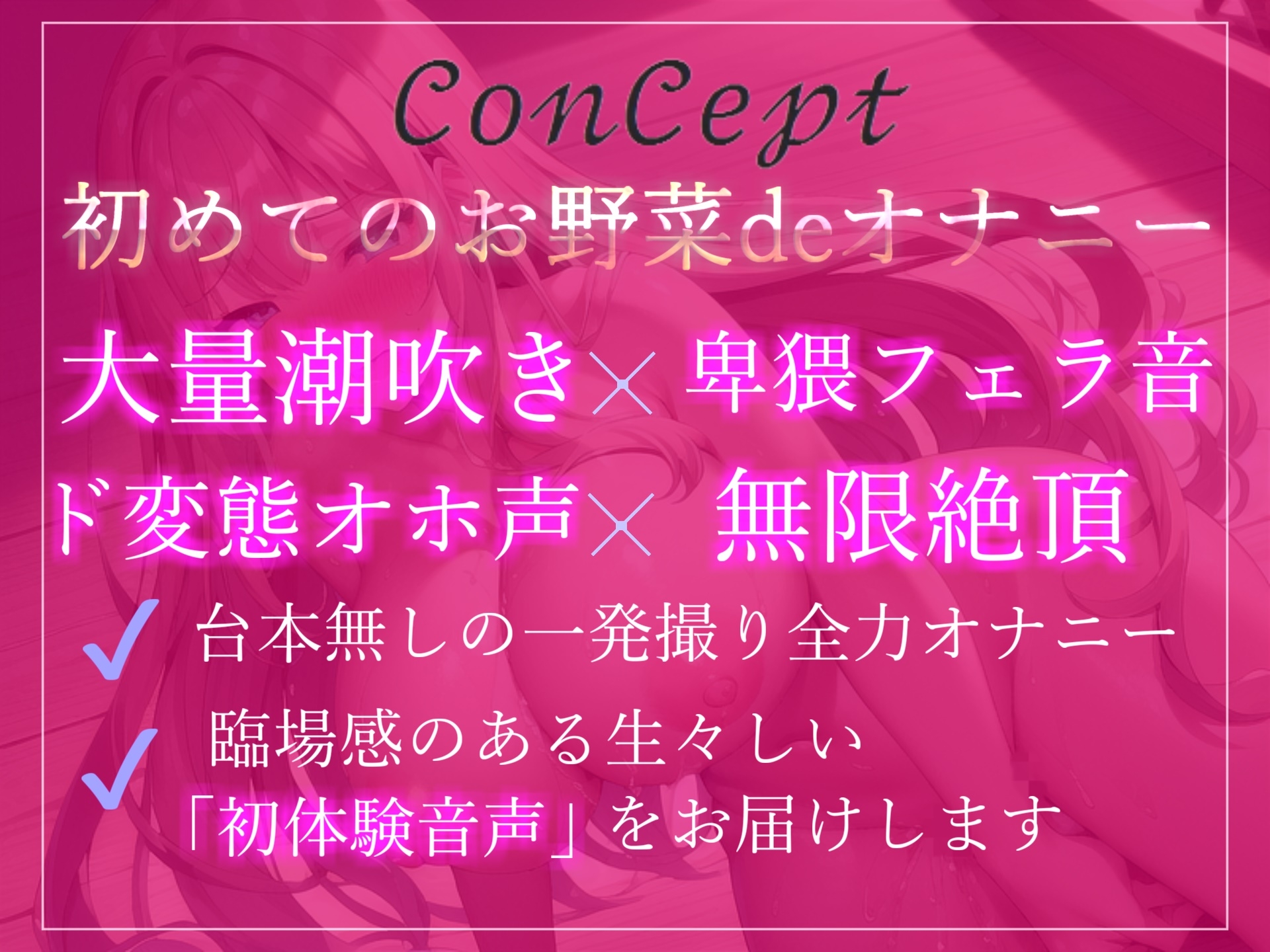 【✨新作198円✨】オホ声✨あ"あ"あ"あ"...お野菜きもぢぃ"ぃ"ぃ"...性癖拗らせドMちゃんの3種の野菜を使って全力おもらし&3点責め変態生オナニー