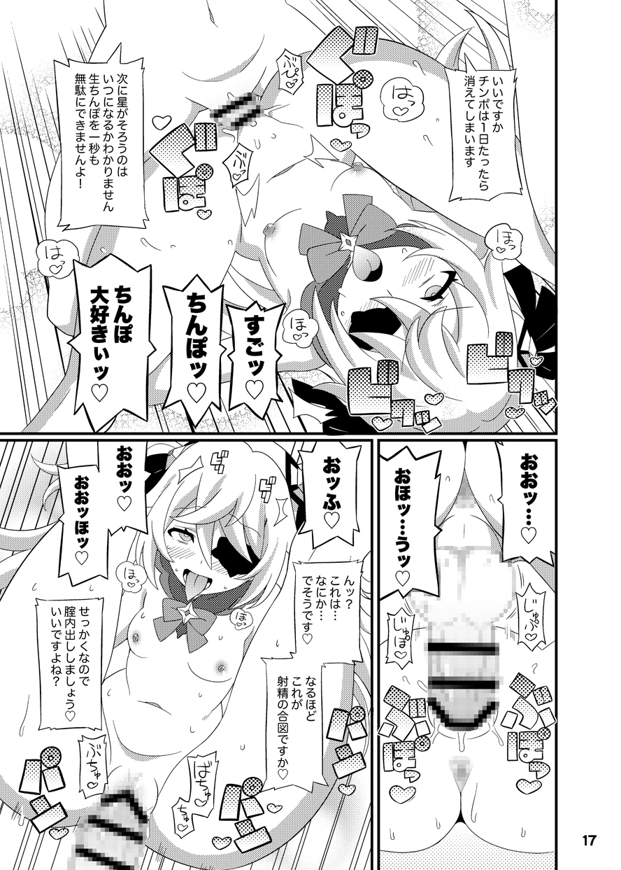 エミちゃんをアヘらせまくる本