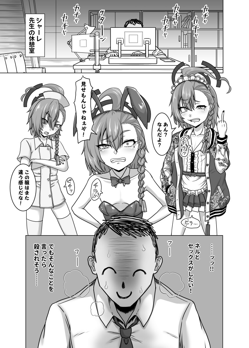 ネルvs催淫先生