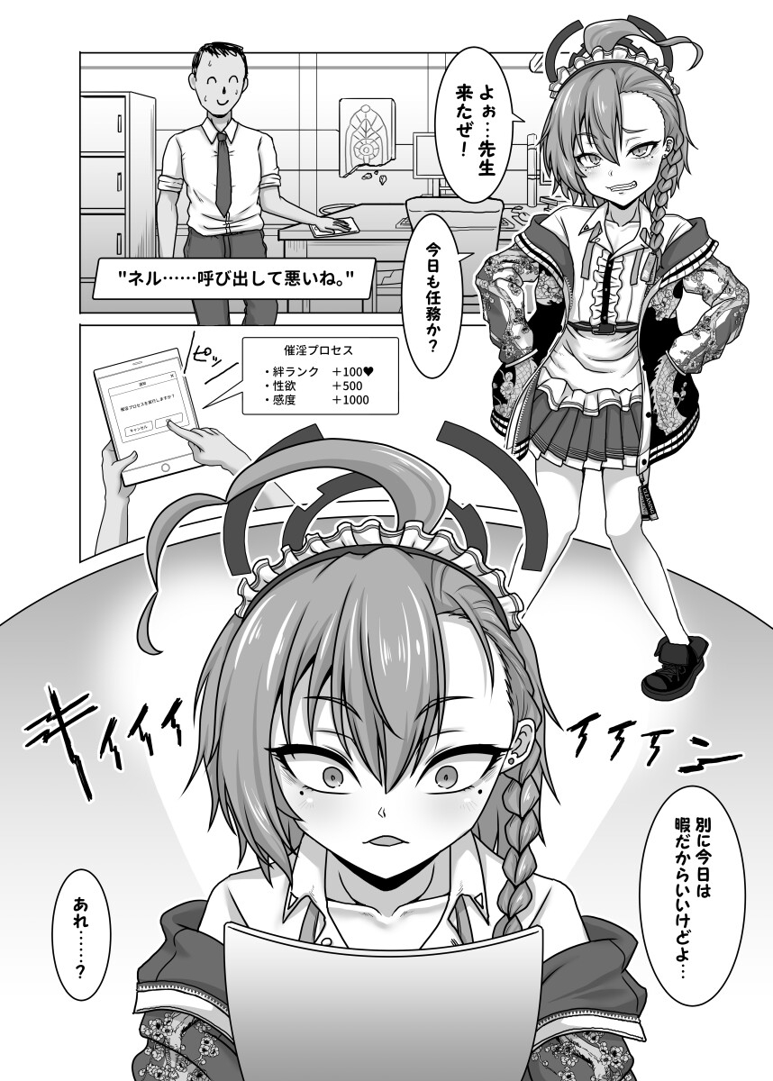ネルvs催淫先生