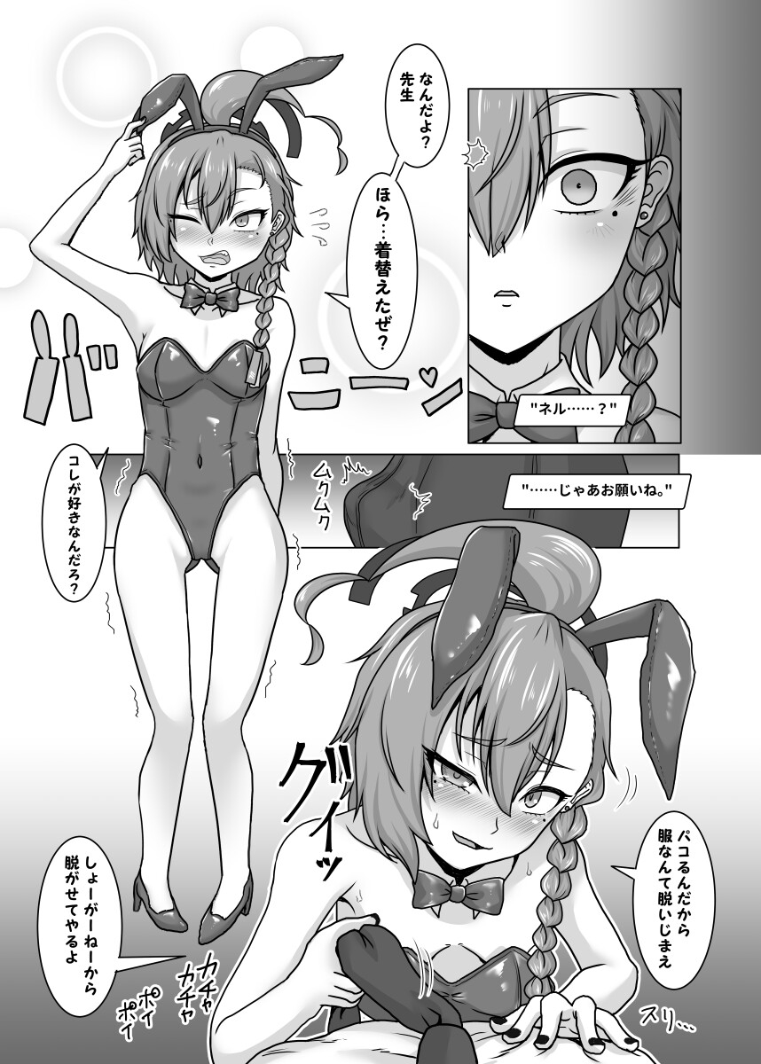 ネルvs催淫先生