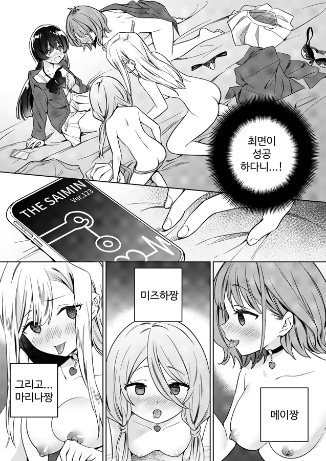 【韓国語版】みんなでえっちな百合活アプリ ～ええ!?この中にかかってない娘がいる!?～