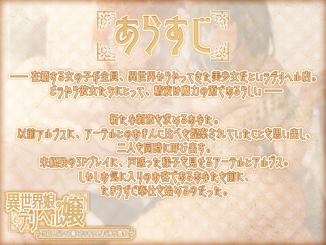 異世界娘のデリヘル嬢～当店人気トップ嬢たちのおちんぽご奉仕戦争