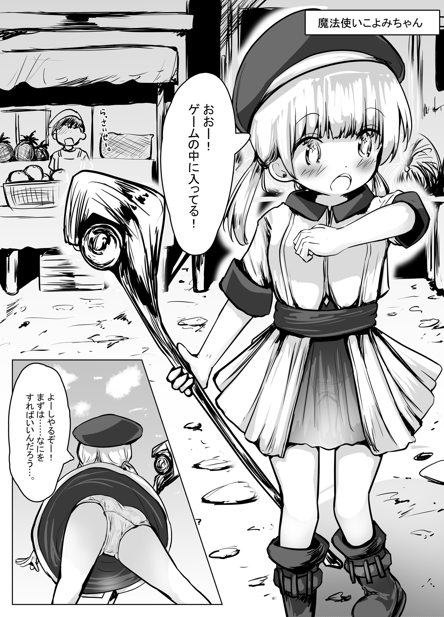 こよみちゃんマンガ3 ～フルダイブVRえろRPG編～