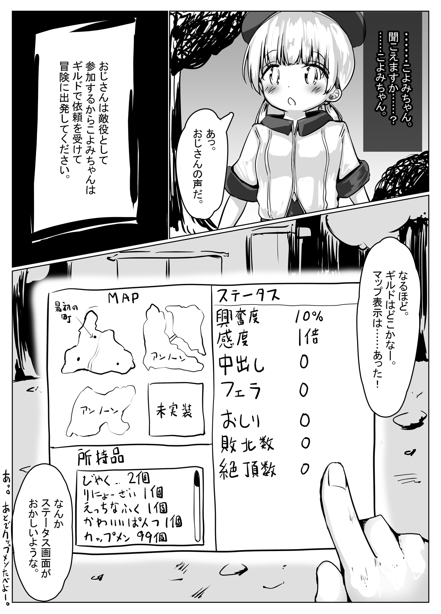こよみちゃんマンガ3 ～フルダイブVRえろRPG編～