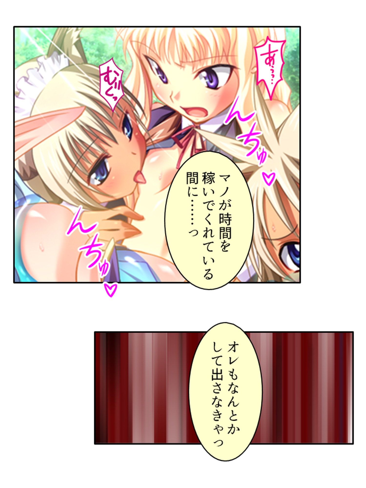 異世界の美少女たちにエッチを迫られて困ってます! 8巻