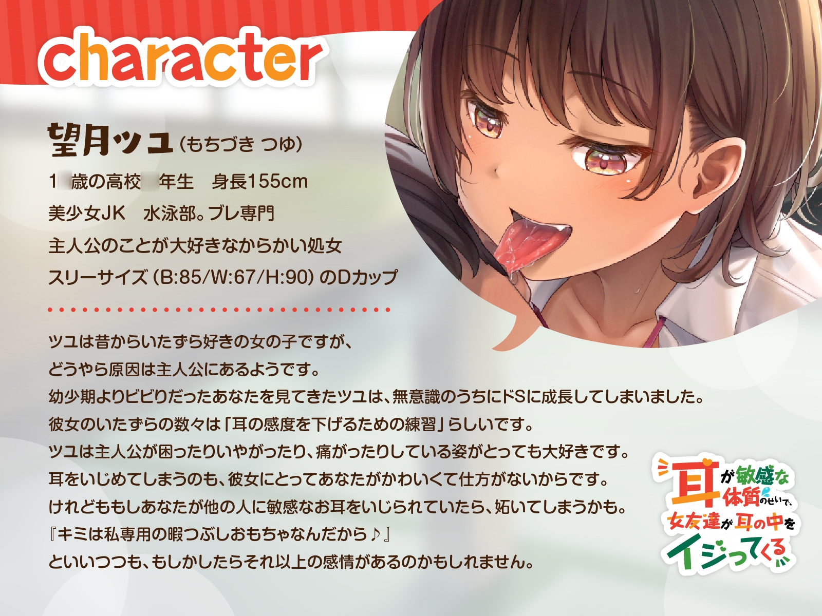 【✨期間限定価格✨】耳が敏感な体質のせいで、女友達が耳の中をイジってくる【バイノーラル】