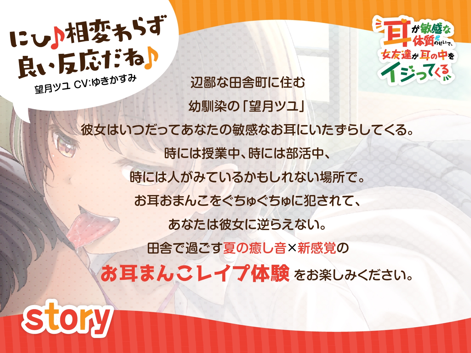 【✨期間限定価格✨】耳が敏感な体質のせいで、女友達が耳の中をイジってくる【バイノーラル】