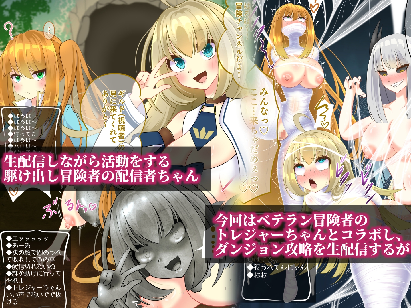 エンドレスバッドエンド 生放送でダンジョンに挑み状態変化敗北を 全国公開しちゃう配信者ちゃん