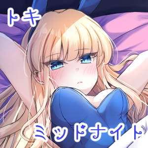 トキミッドナイト