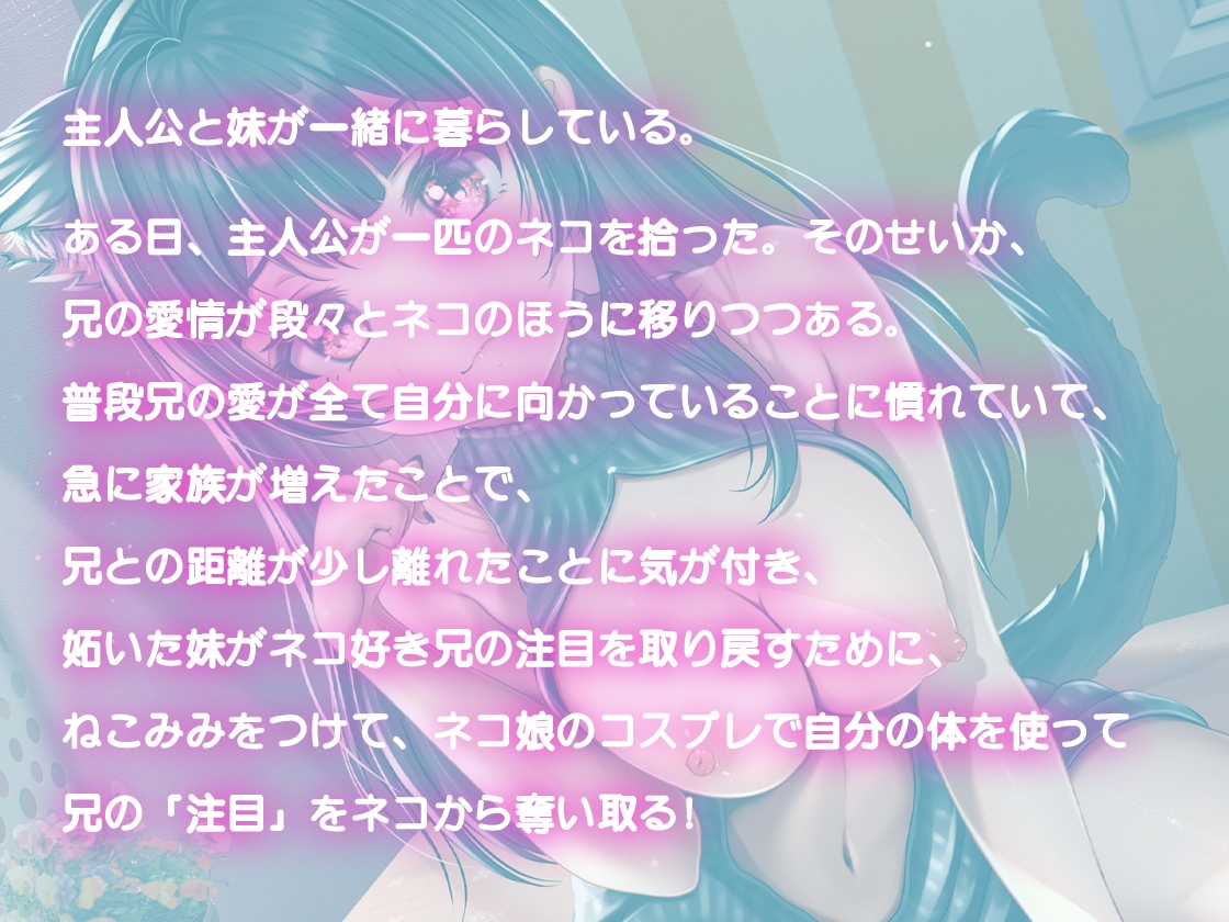 【1ヶ月限定価格!】【バイノーラル】ねこみみ妹のマンコ逆襲~お兄ちゃんのために何でもします!