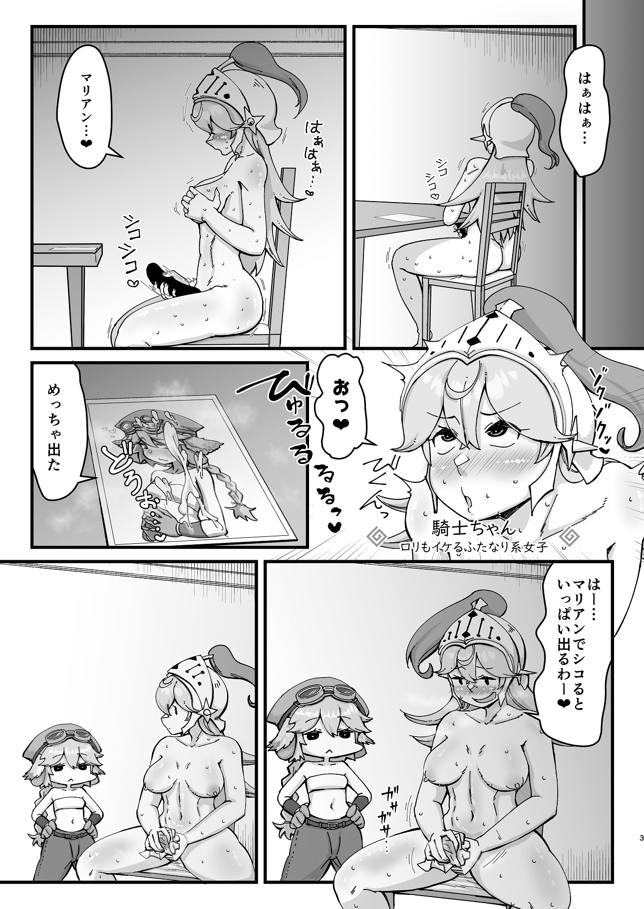 ふたなり騎士ちゃんとぷにロリメカニック