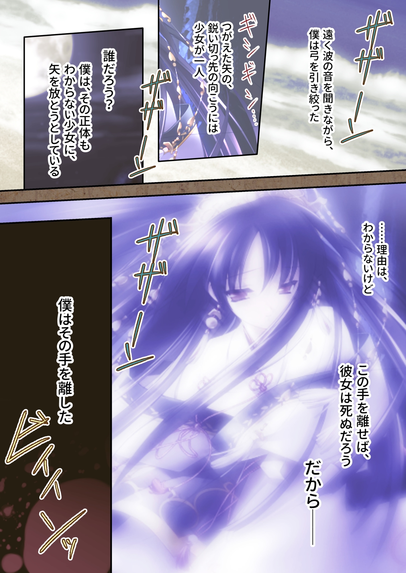 水月 ～夢は現に、現は夢に～ モザイクコミック総集編