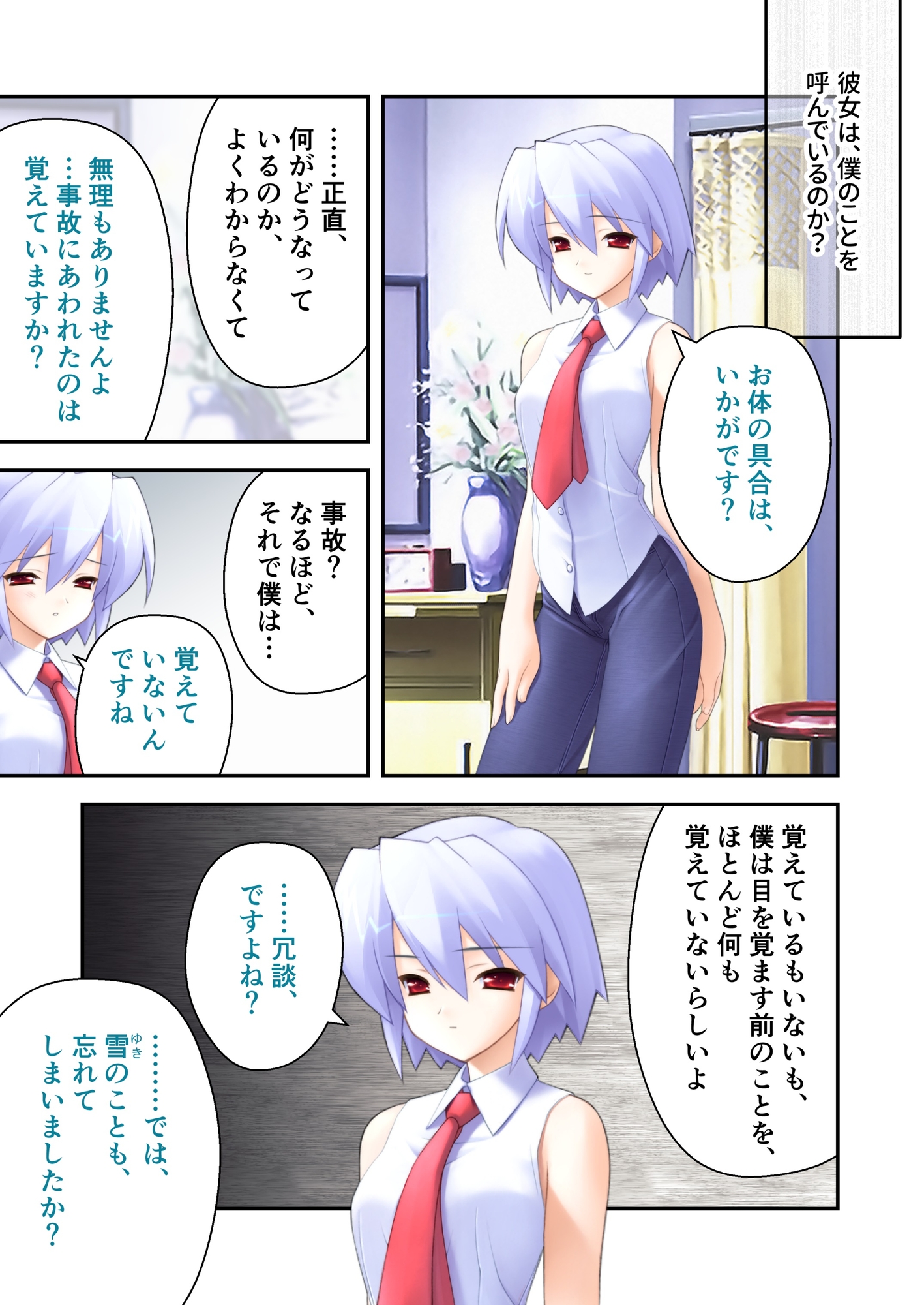 水月 ～夢は現に、現は夢に～ モザイクコミック総集編