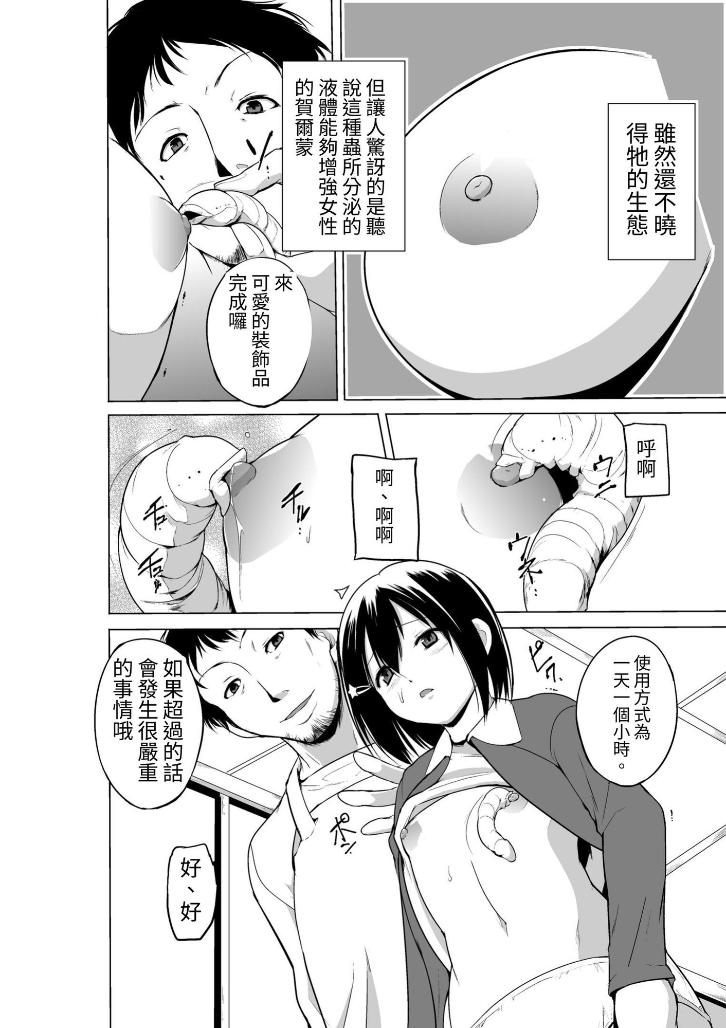 【繁体中文版】あやしいペット屋さん