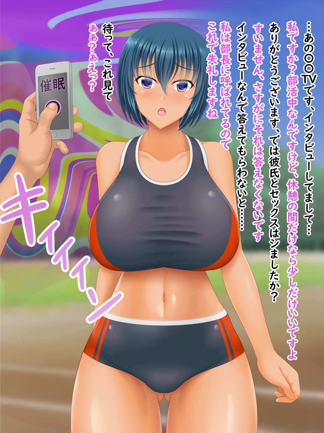 催眠インタビューおじさん6 日焼け跡陸上部ちゃん編