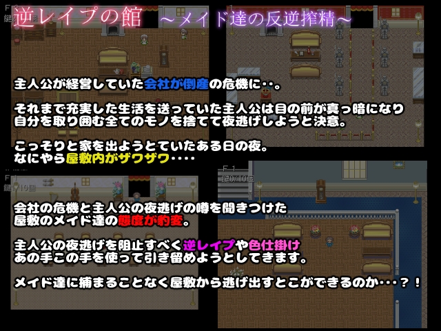 逆レイプの館〜メイド達の反逆搾精〜