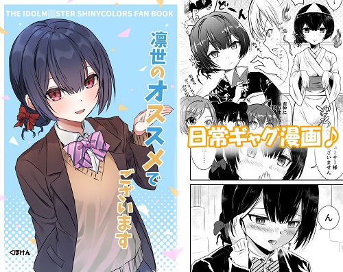 凛世のオススメでございます