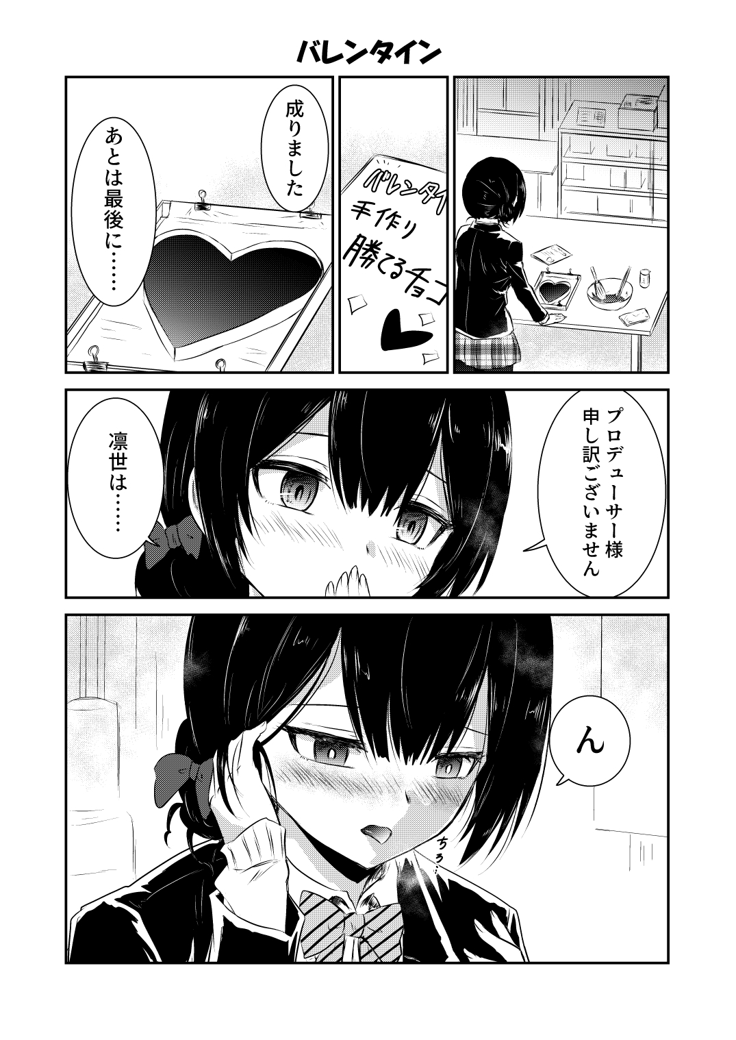 凛世のオススメでございます