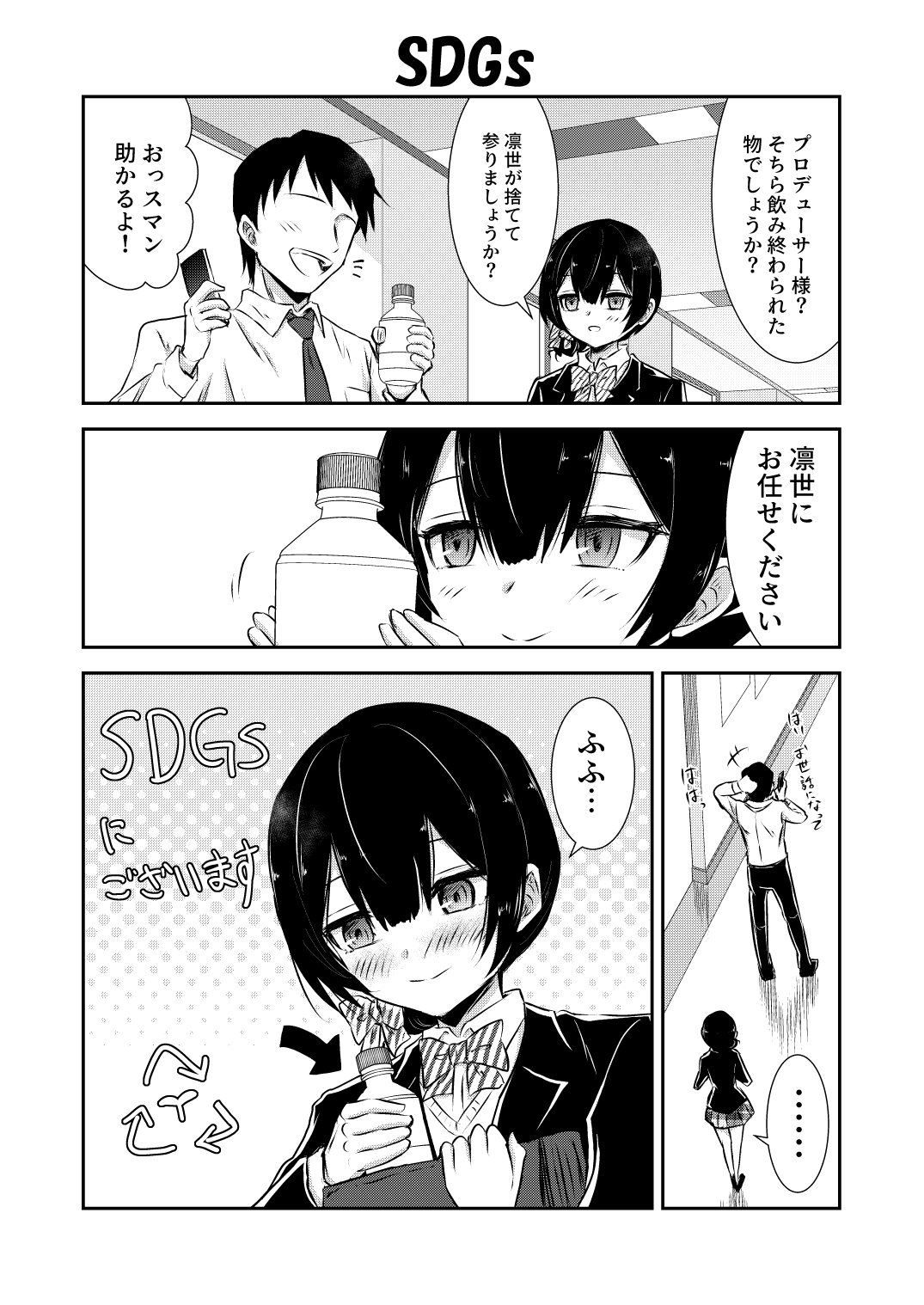 凛世のオススメでございます