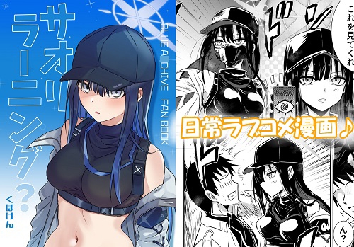 サオリ ラーニング?