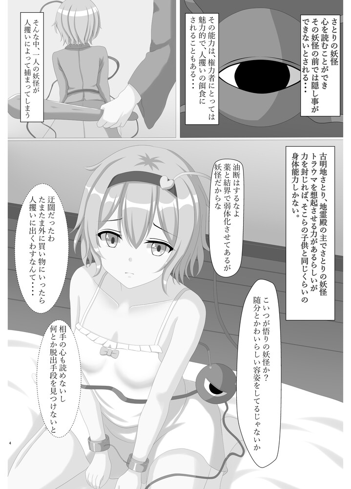 さとりの妖怪 量産計画