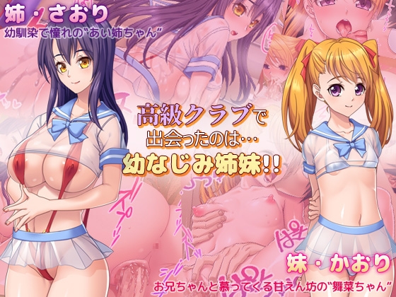 超高級クラブの抜群おっぱい姉妹II