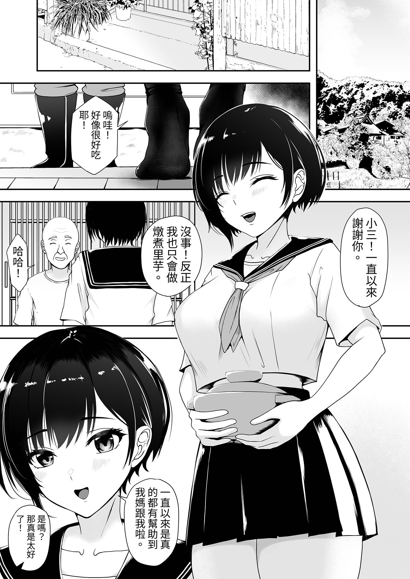 【繁体中文版】限界集落で若い女は私だけ…