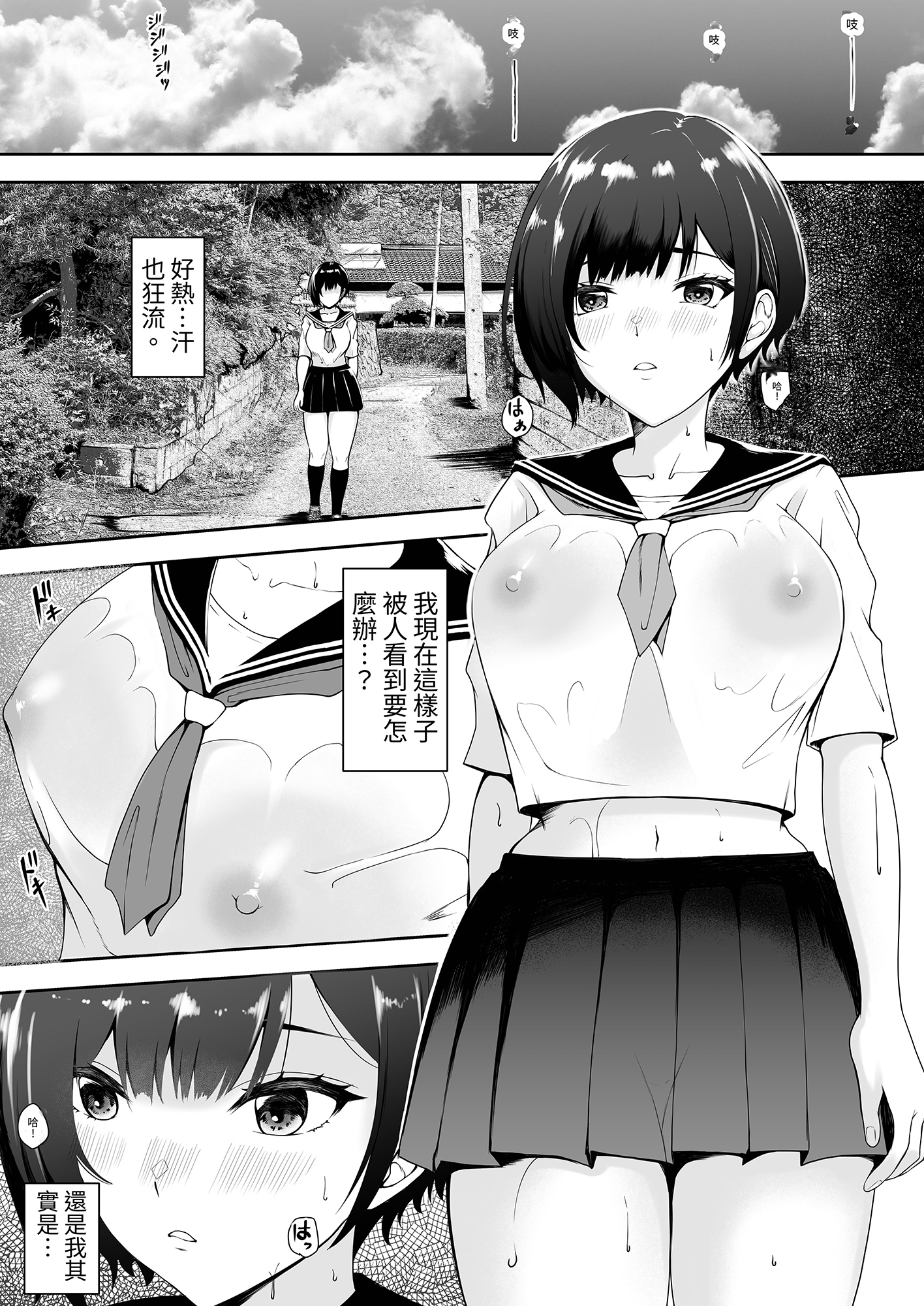 【繁体中文版】限界集落で若い女は私だけ…