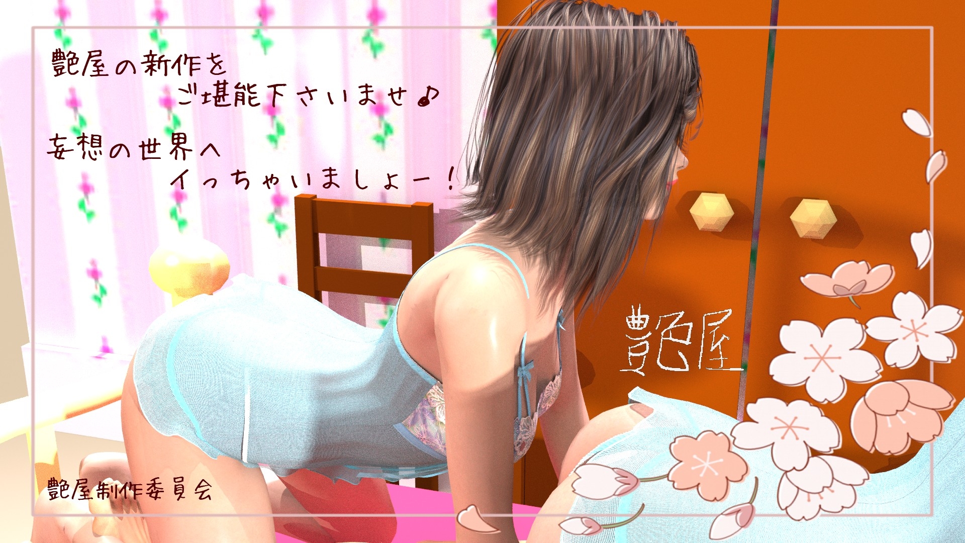 双子ネトラレ姉寝取り妹物語～壱