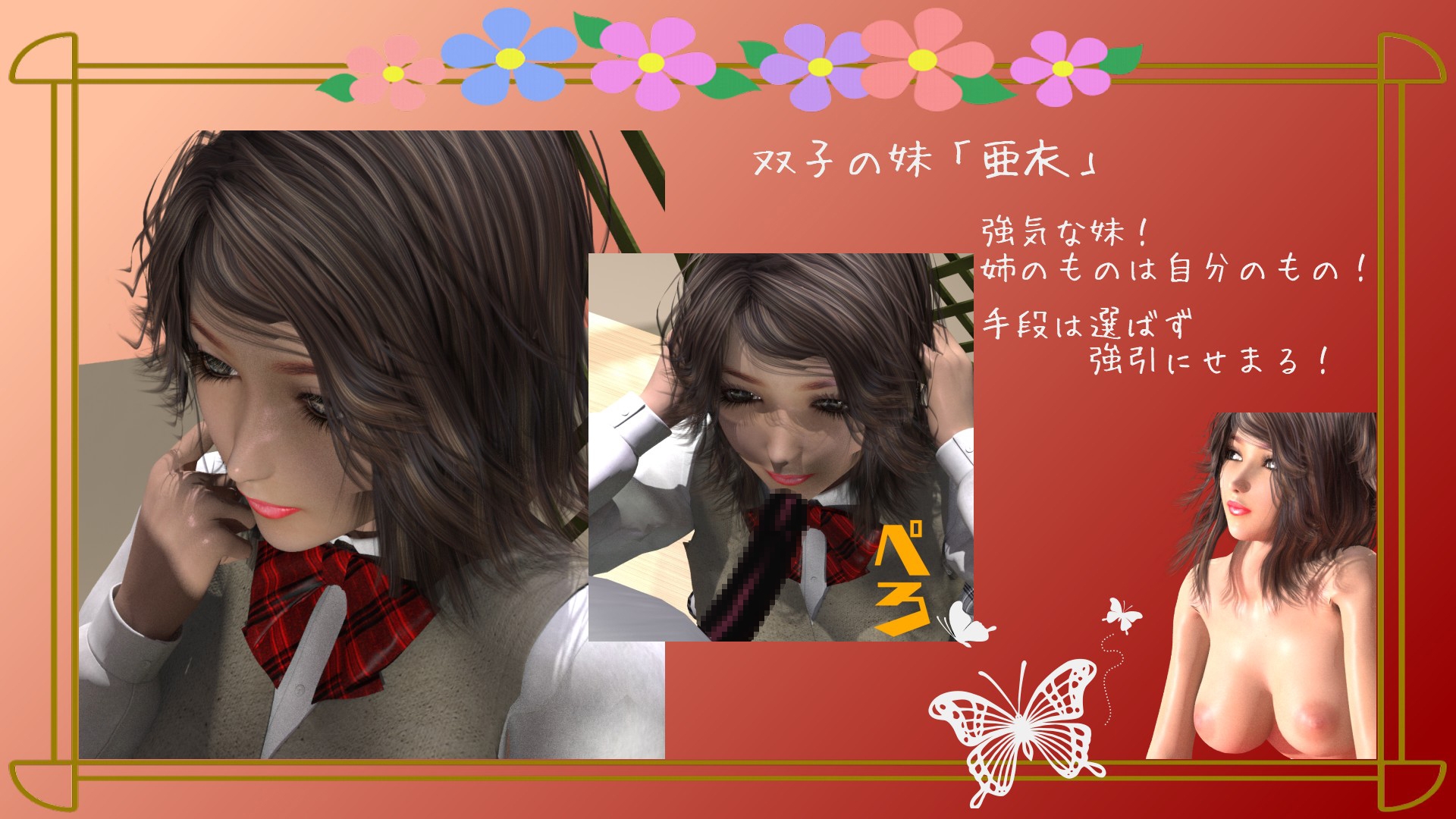 双子ネトラレ姉寝取り妹物語～壱