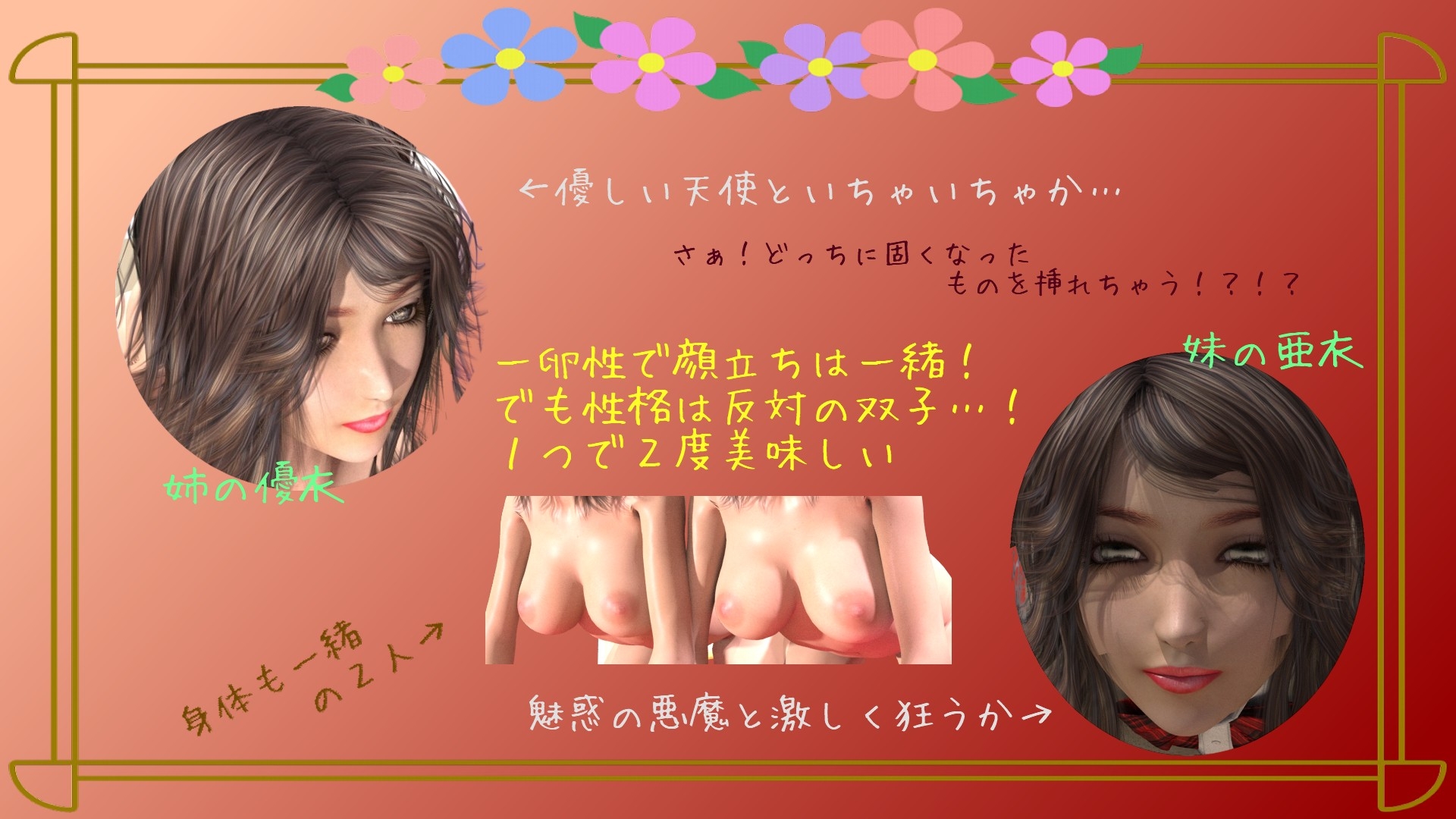 双子ネトラレ姉寝取り妹物語～壱