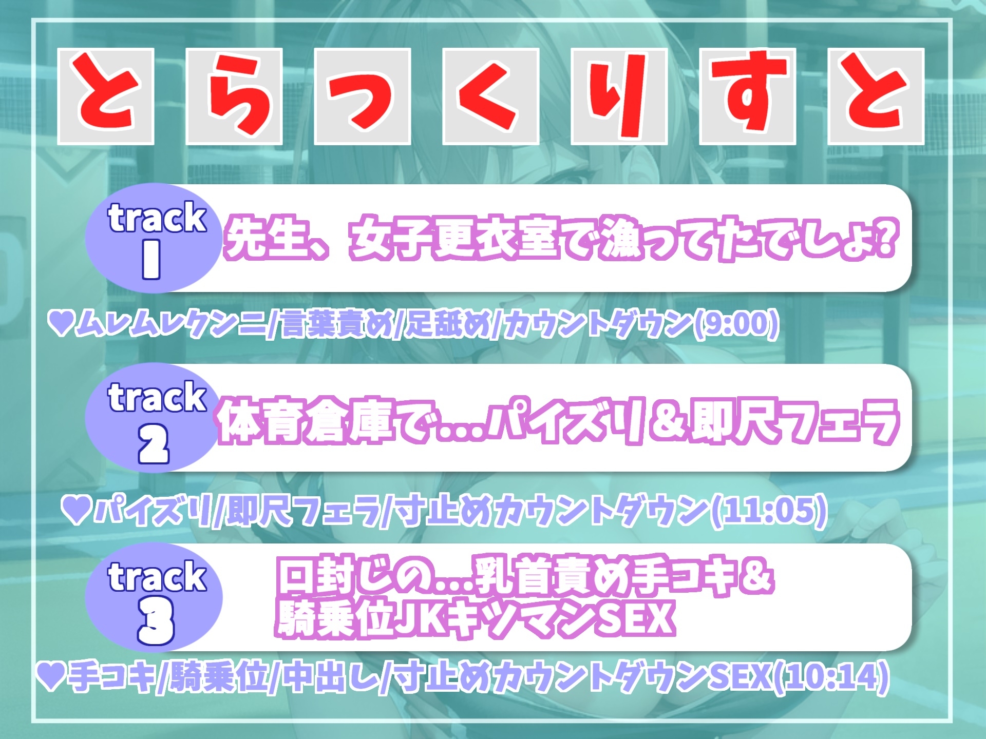 【KU100✨198円✨】先生、女子更衣室で変なことしてましたよね...? クラスのヤリマン巨乳ビッチJKに弱みを握られ、寸止め地獄で玩具にされ、童貞を奪われてしまうお話