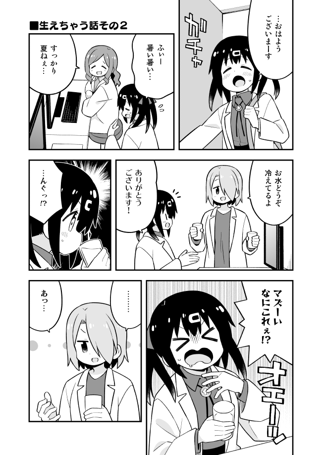 おにまい副読本 みはりの研究室