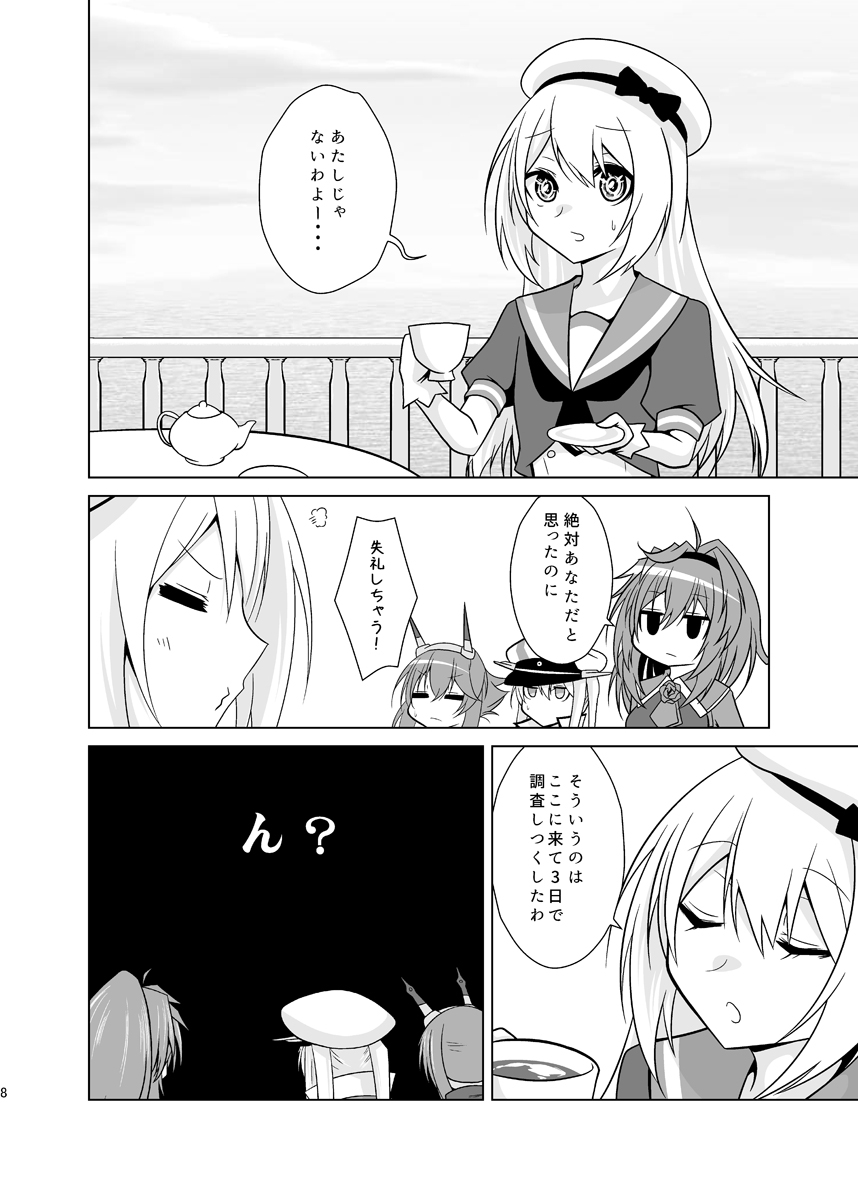 うちの英国艦は変態さん5